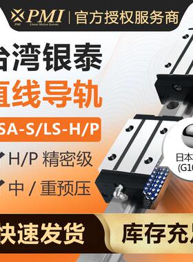 台湾PMI银泰滑块MSA20LS-N LE/25/30/35/45/55FC H P直线导轨-R长