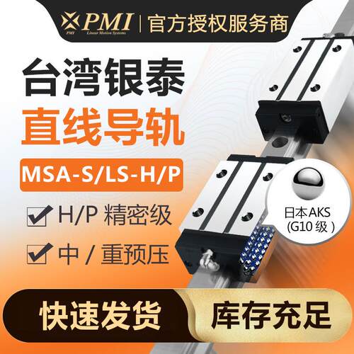 台湾PMI银泰滑块MSA20LS-N LE/25/30/35/45/55FC H P直线导轨-R长