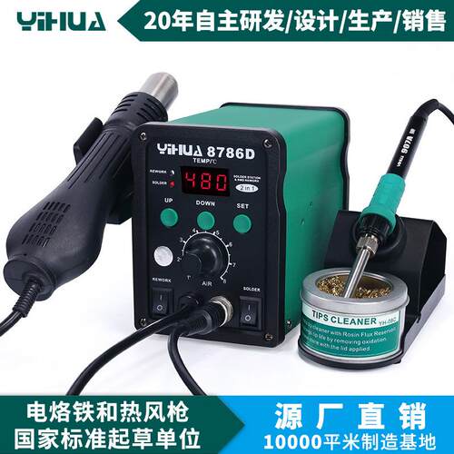 厂家直供谊华8786D双数显焊台 二合一热风焊台 热风枪拆焊台
