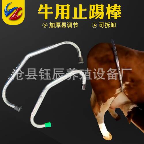 牛用止踢棒可调节式牲畜加厚镀锌管母牛兽用养牛用品工具奶牛不踢
