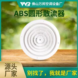 圆形散流器塑钢ABS散流器排风旋转固定天花中央进回风口