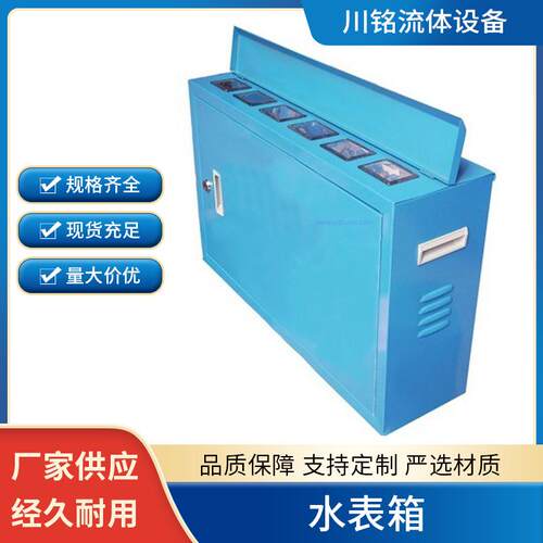 304水表箱201加厚明装暗装水表户外家用自来水厂箱横竖箱