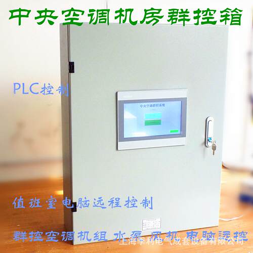 中央空调机房群控水泵风机远程控系统节能改造可租用包安装