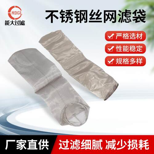 工厂生产304针织不锈钢过滤袋 耐高温腐蚀固液分离过滤袋