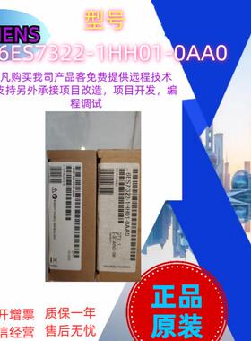 6ES7322-1HH01-0AA0/S7-300数字输出模块SM322/6ES73221HH010AA0