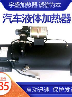 厂家销售车载燃油空气加热器发动机预热器Q35KW家用驻车加热器