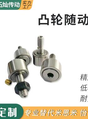 BPN01-d12A螺栓滚轮轴承随动器BPP01-d12滚针凸轮轴承从动件
