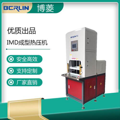 供应手机保护套IMD工艺热压成型机 IMD设备