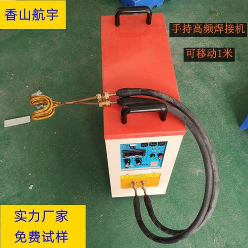 定制手持式高频焊接机感应加热机空调铜管钎焊机