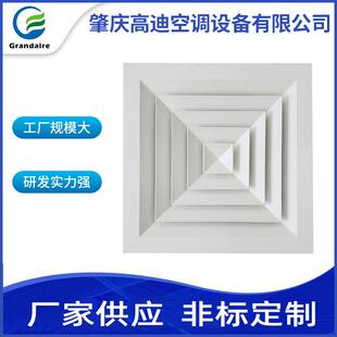 厂家供应支持定制串通拉伸方散四向 空调散流器设计多款式