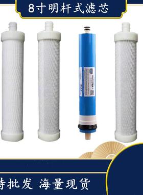 净水器明杆式PP棉碳棒滤芯QR-RF-406B/406A RO05B 8寸锁牙式内芯