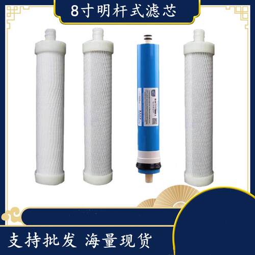 净水器明杆式PP棉碳棒滤芯QR-RF-406B/406A RO05B 8寸锁牙式内芯