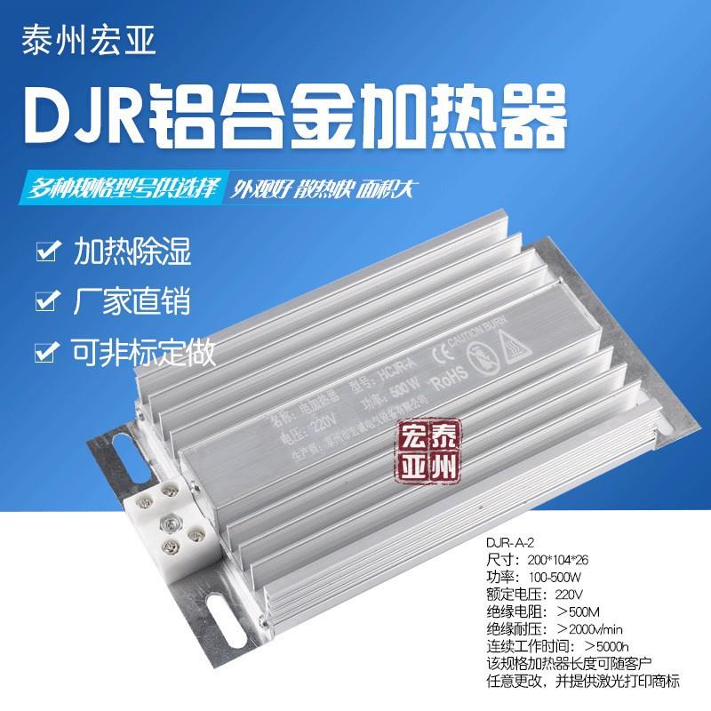 JRD-DJR铝合金加热器带风扇PTC加热器板风机配电柜除湿干燥保温箱