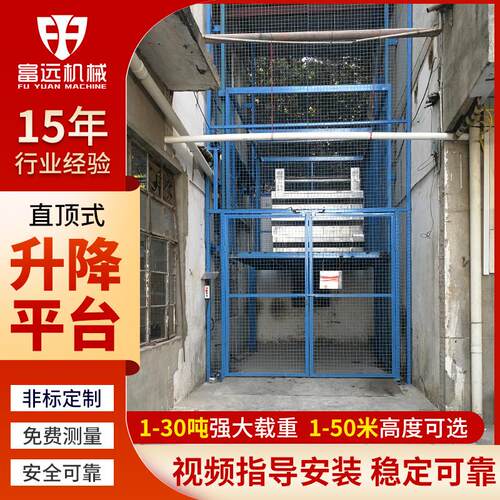 厂家直顶式升降台10吨20吨30吨载重升降平台 四层五层提升机