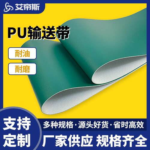 厂家耐油耐磨耐老化PU输送带 小型冲压件轴承手机配件传送带