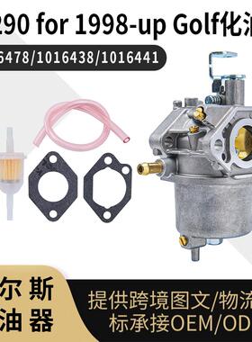 FE290 化油器 高尔夫球车 适用于1998-up Golf Cart carburetor