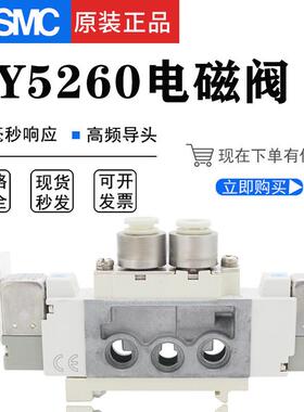 SMC原装电磁阀 SY5260-5LZD/5LZE/5MOZD/5MOE/5MOZ/C6/C8/01 包邮