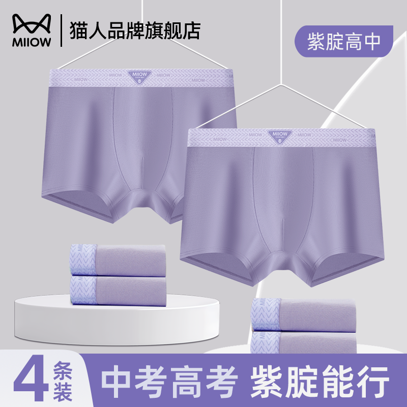 猫人内裤男士考试专用2025中考高考金榜题名逢考必过紫腚能行短裤,女士内衣/男士内衣/家居服,男平角内裤,淘宝优惠券,粉丝福利购,淘宝优惠卷