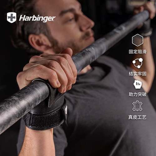 Harbinger哈彬者助力带举重握力