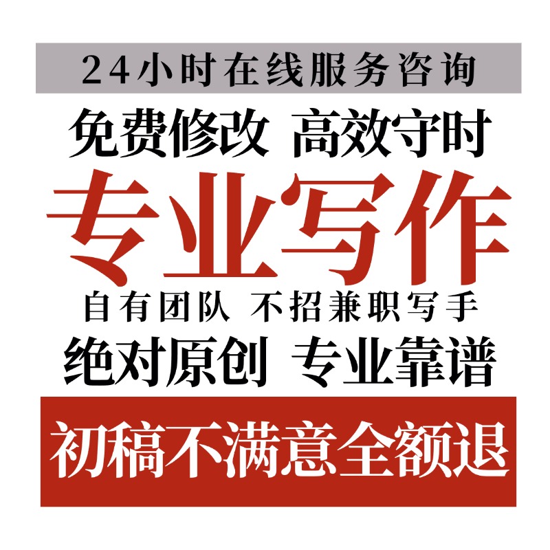 代写文章撰写征文读后感服务文案演讲稿写作代笔总结述职报告剧本