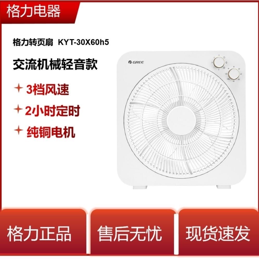 格力鸿运风扇小台扇台式转页扇定时五叶可拆洗KYT-30x60h5白色