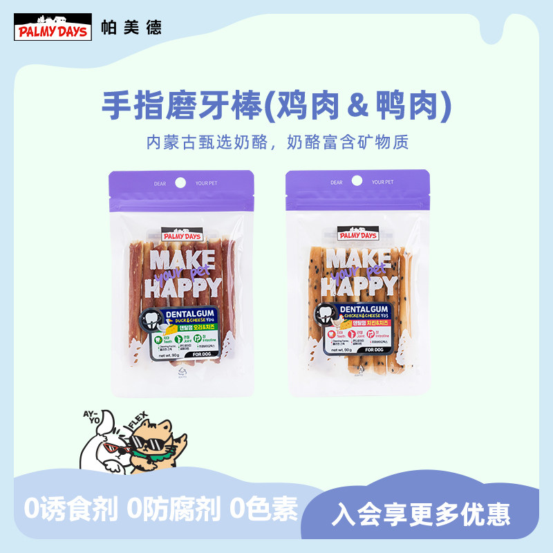 帕美德狗狗零食手指磨牙棒宠物耐咬洁齿骨中小型犬训练奖励,宠物/宠物食品及用品,狗磨牙棒/洁齿骨/咬胶,淘宝优惠券,粉丝福利购,淘宝优惠卷