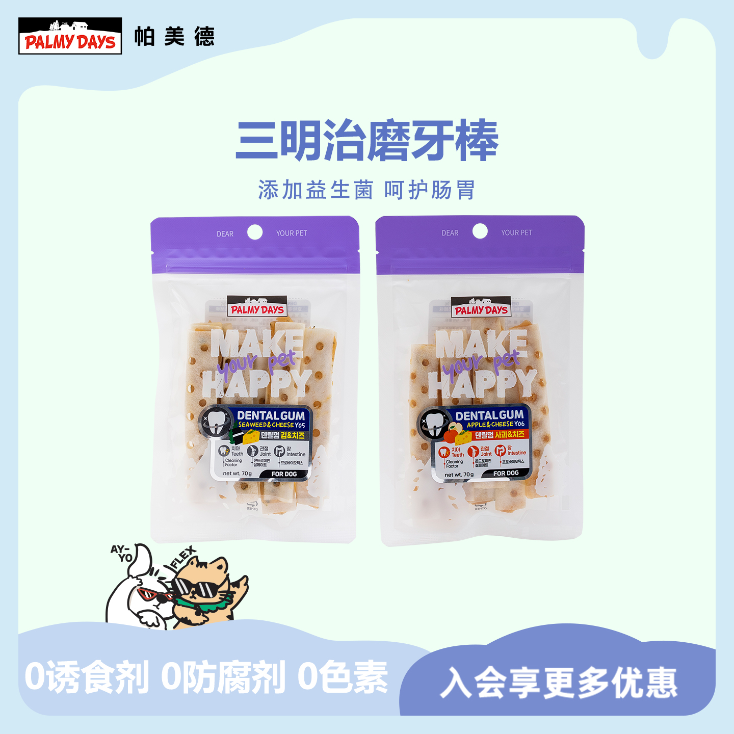 帕美德新品狗狗磨牙零食