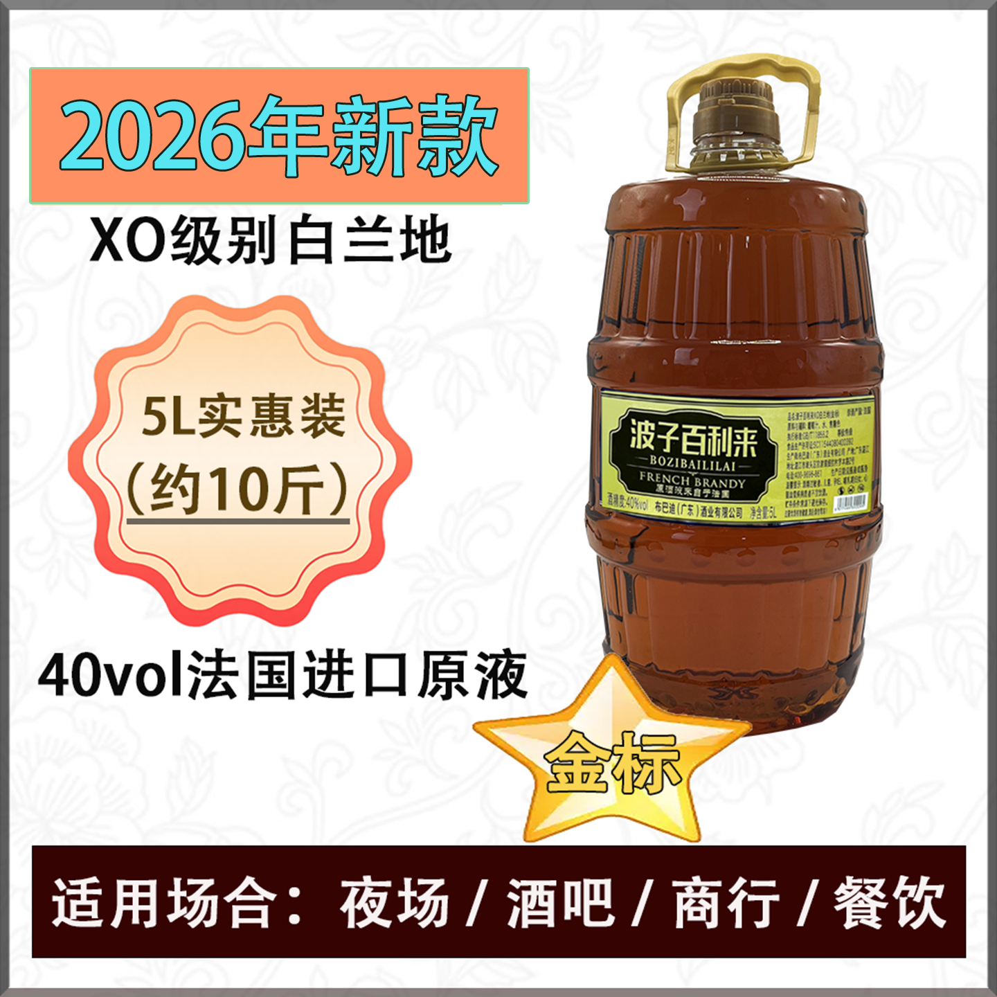 法国进口散装桶装白兰地基酒原液XO蒸馏酒夜场酒吧VSOP波子百利来