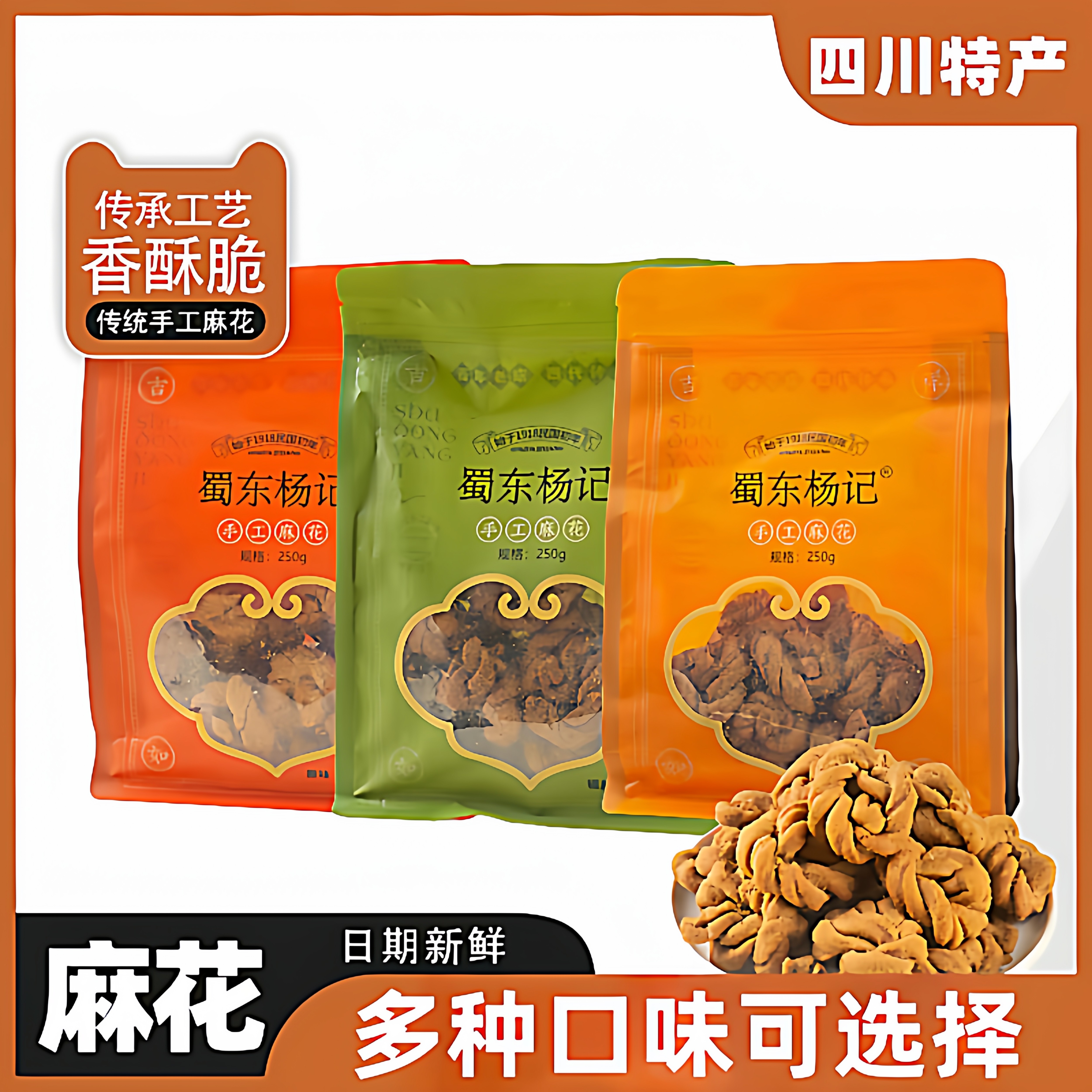 四川重庆麻花零食老式传统蜀东杨记解馋零食麻花混合口味750g袋装
