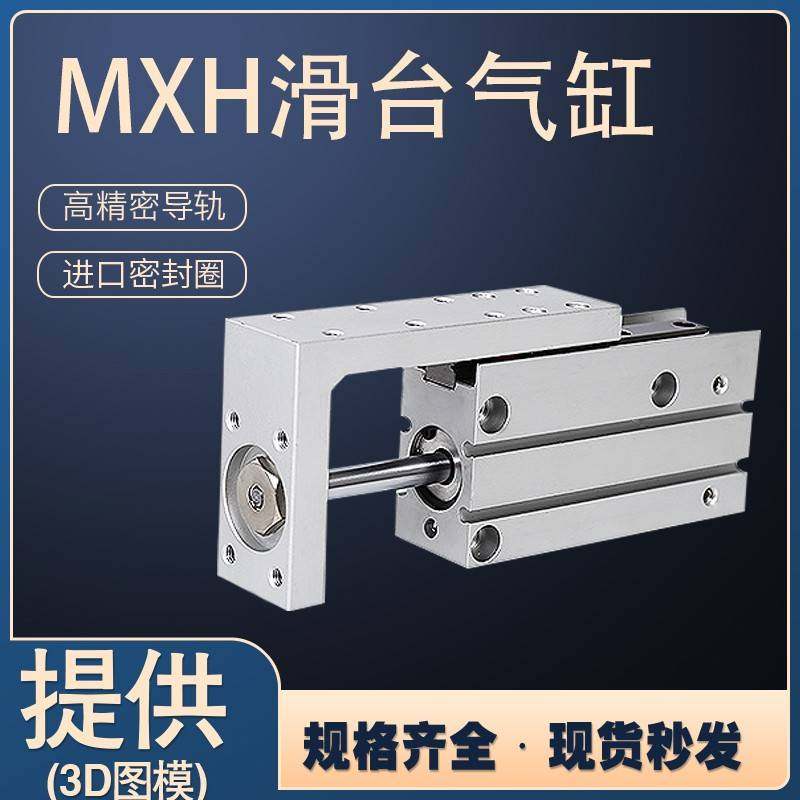 气动导轨侧轨型精密滑台气缸MXH HLH6-10 16 20-5 15 25 30 50 60
