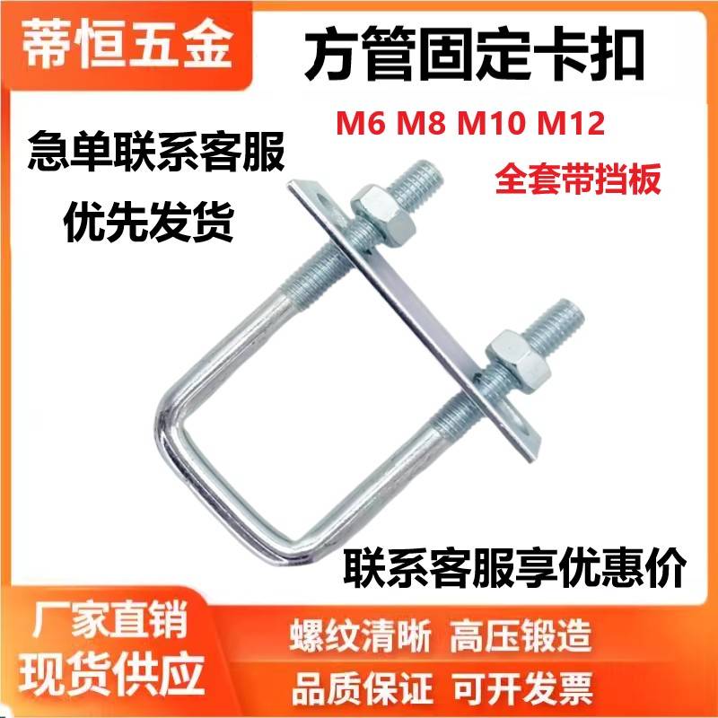 镀锌方型U型管卡直角螺栓螺丝卡扣抱箍加长固定连接件方形M6M8M10