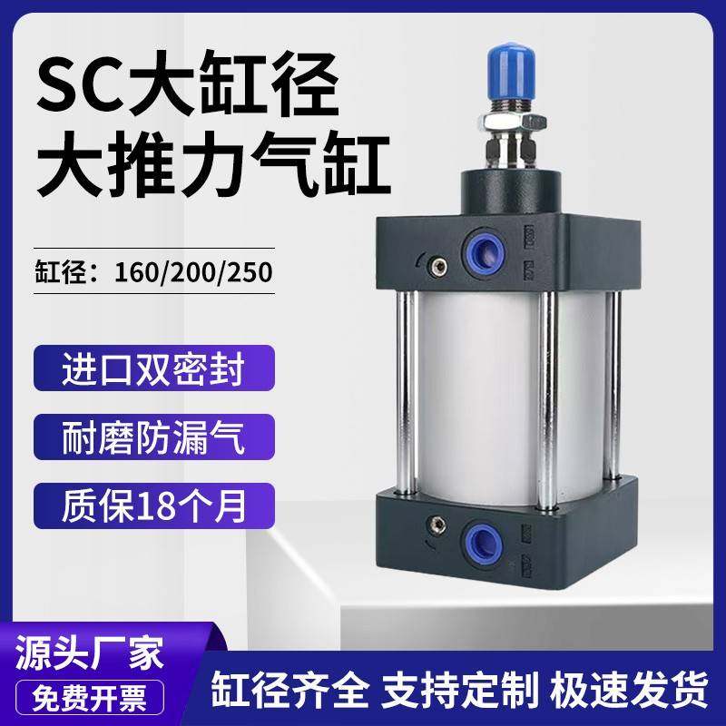 亚德客型SC气缸160大型气动SC200气缸大全SC250气缸大推力长行程