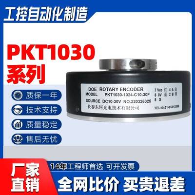 PKT1030-1024-J30T C10-G10-J30F-C24C-C05L空心轴光电旋转编码器
