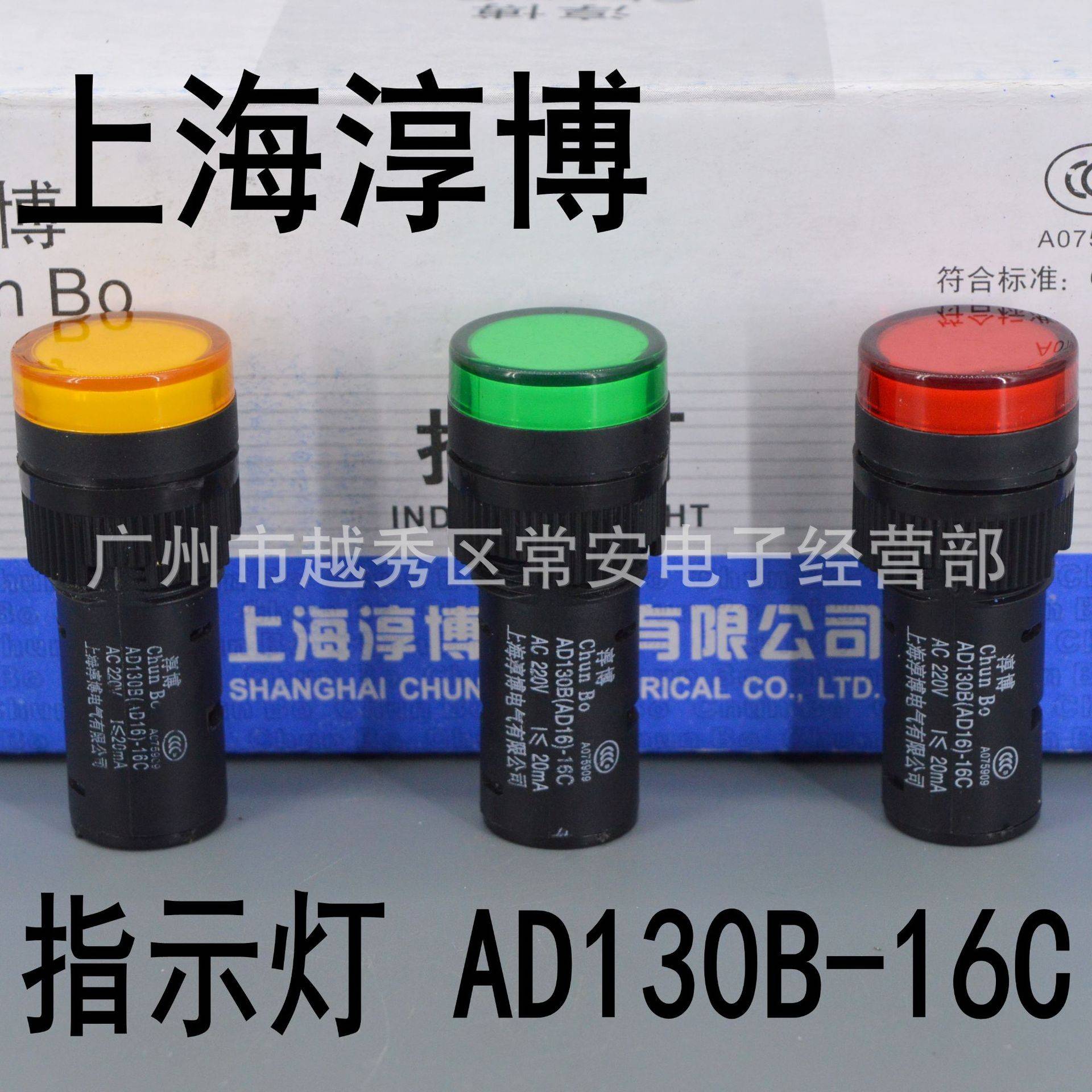 上海淳博 LED 信号指示灯 AD130B-16C 16mm AD16