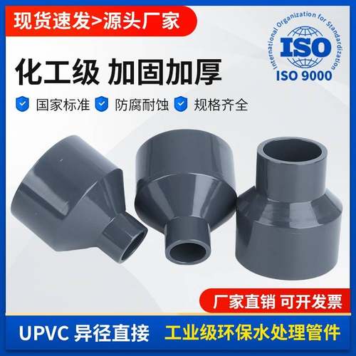 UPVC大小头变径水管接头工业PVC管件同心异径管直接110 75变90 50