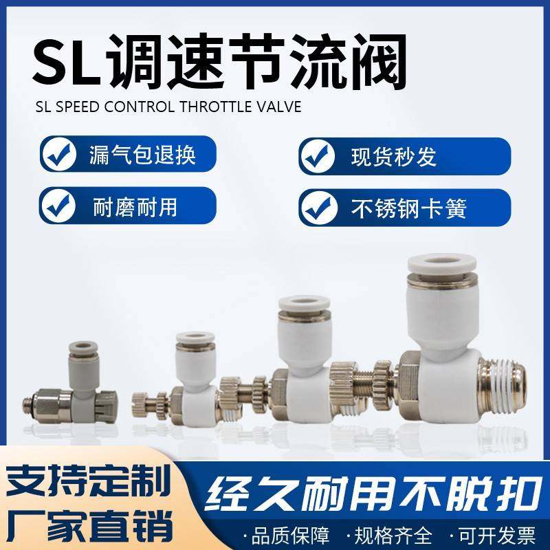 气动节流阀气管开关手阀阀门可调快速接头气缸调速SL6/8/10/12 mm