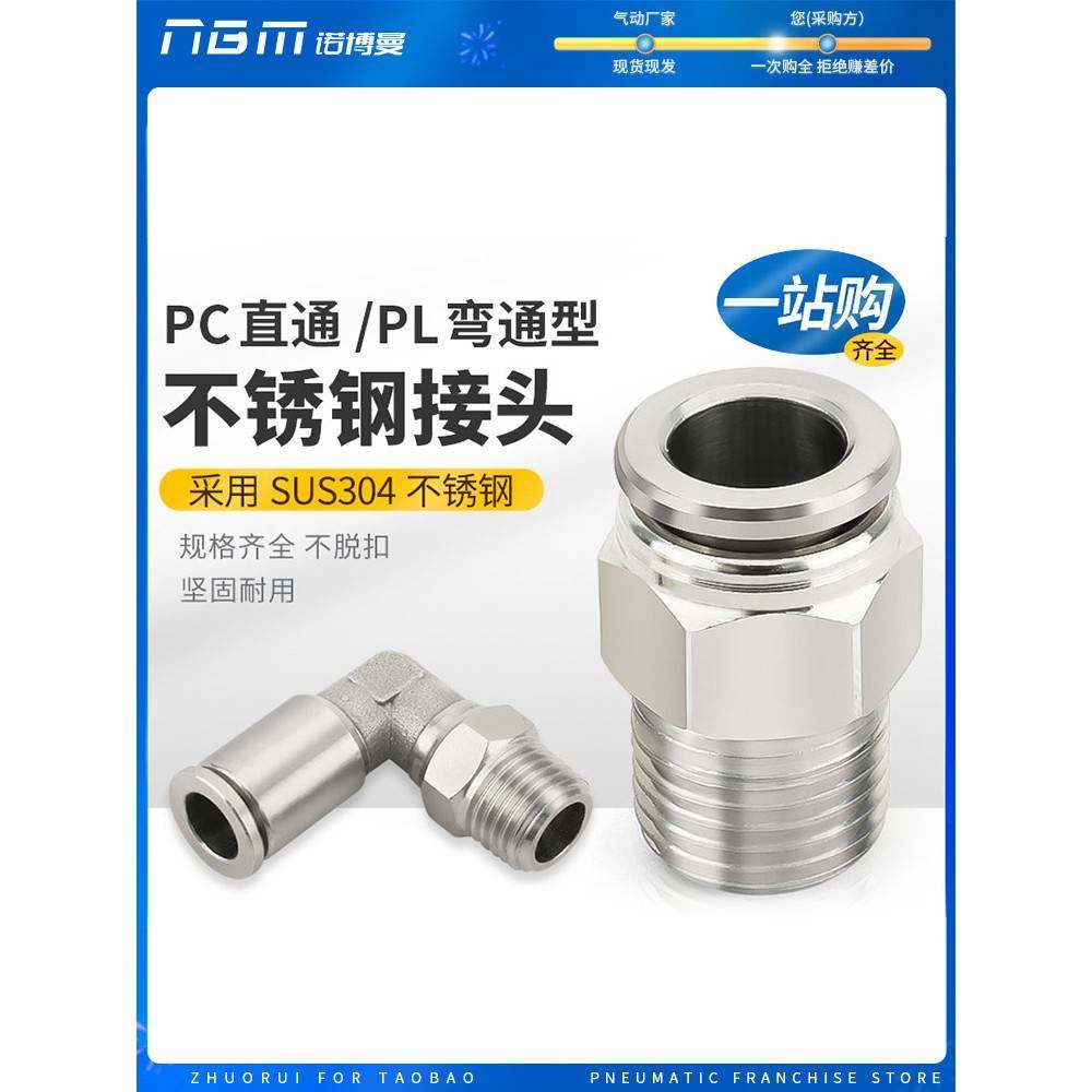 不锈钢气管快速接头PC8-01-02直通高压接头PL10-03-04-06快插弯头