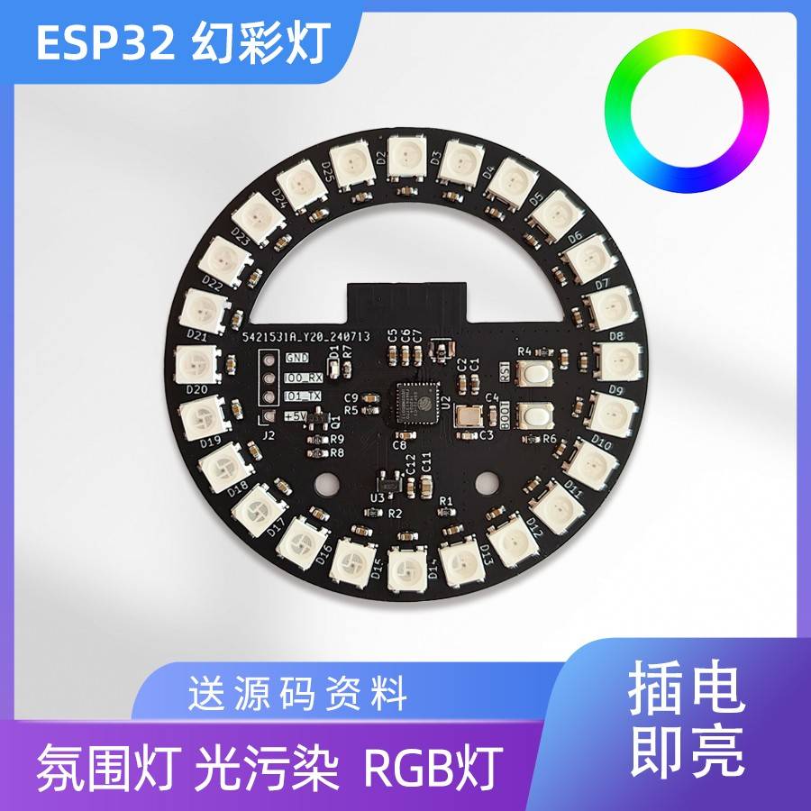 ESP32开 发板圆形幻彩灯WS2812B圆环送原始码气氛灯主机壳电竞幻