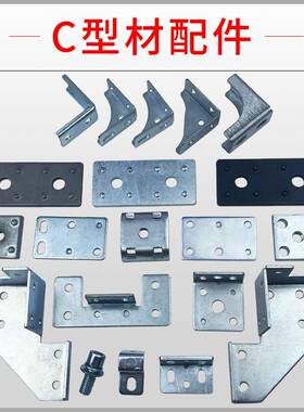 C型材配件GCS小三角MNS五孔压板GCK连接片撑角抽屉柜体紧固件配件