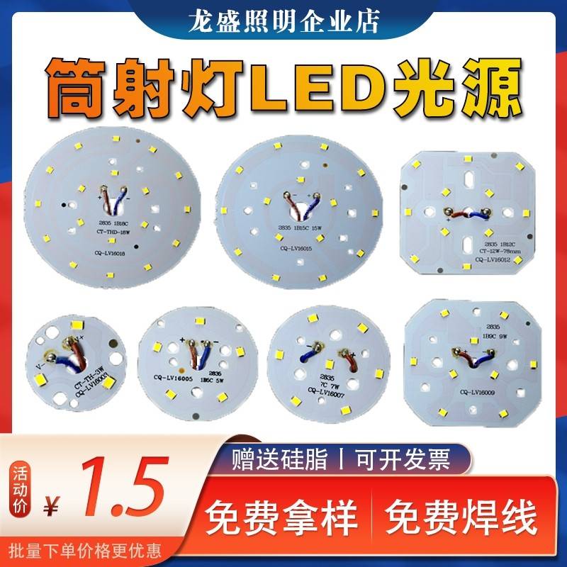 2835型 BCQ贴片3w5w7w9w12w15w18w灯珠LED灯板筒灯天花灯射灯光源