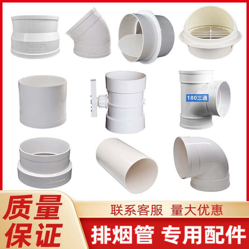 PVC180排烟管抽油烟机管直接45度90度弯头三通止回调节阀硬管配件