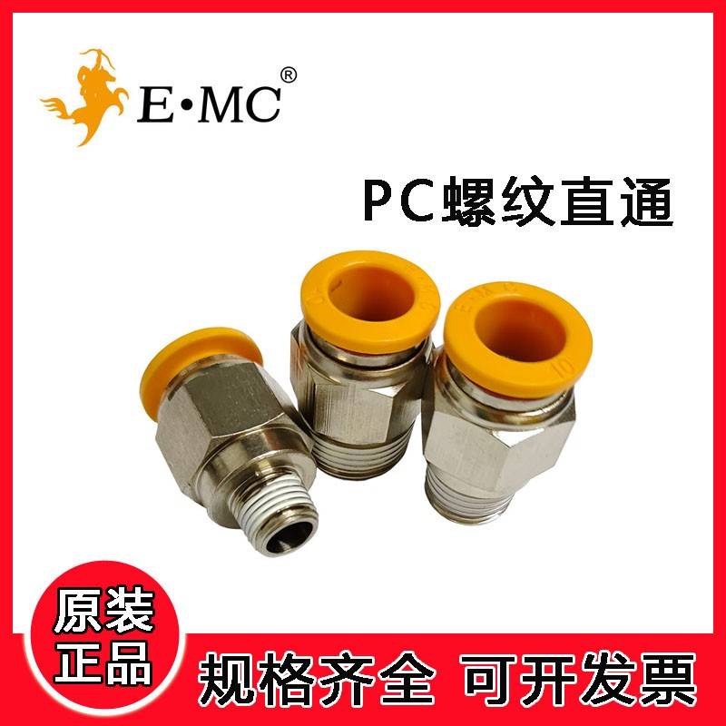 EMC亿太诺气动接头ZPC4/6/8/10/12/14螺纹直通气管快插快速接头