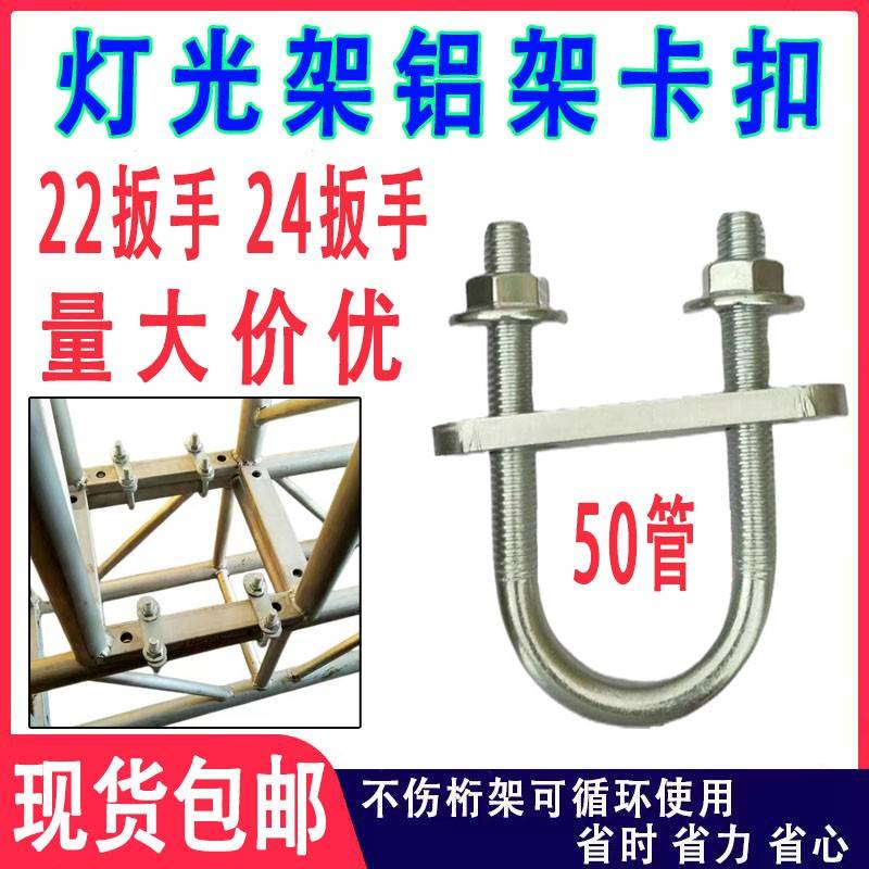 灯光架U型卡扣铝桁架专用抱箍Truss架U型扣件大桁架连接件