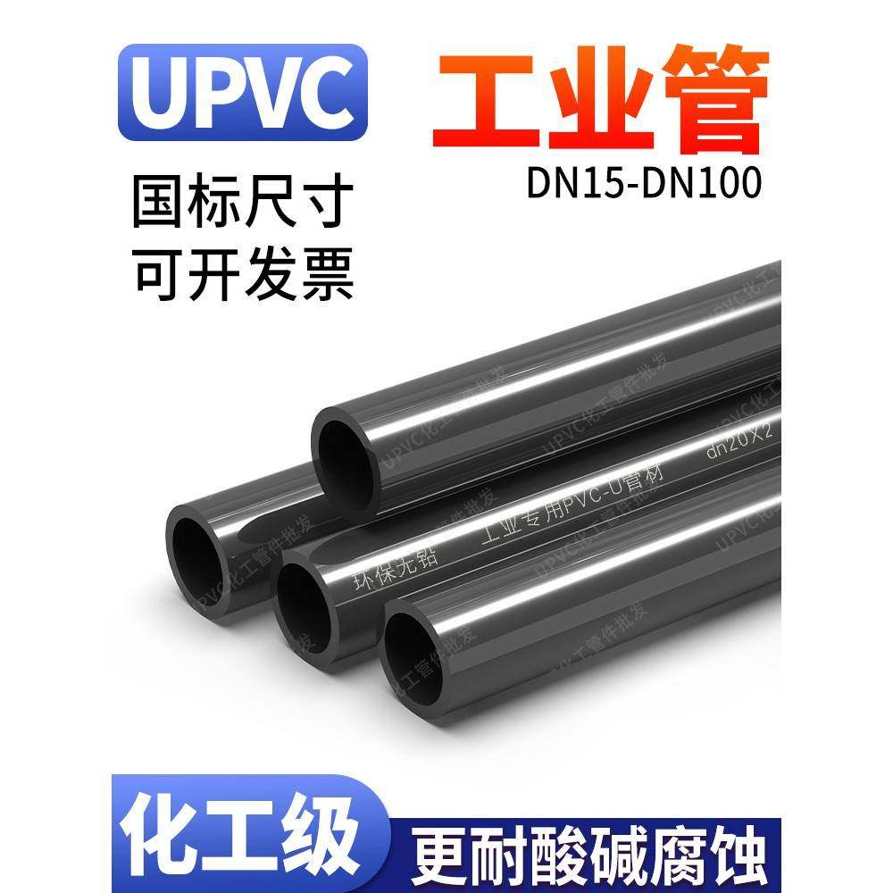 UPVC管道塑料管硬排水管件化工业pvc管子国标鱼缸管材20 25 32 50
