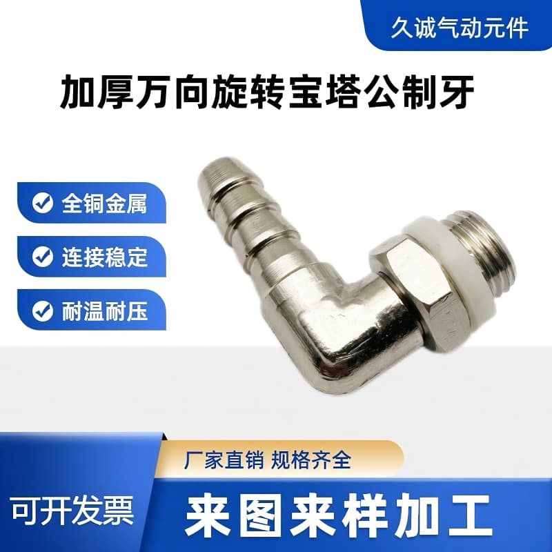 全铜镀镍宝塔弯头旋转公制螺纹M10*1插咀水管硅胶管竹节水嘴接头