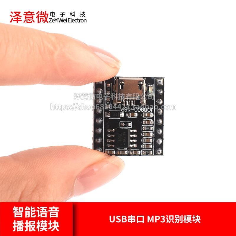 语音播报模块定制音乐智能语音播报USB串口MP3识别模块JQ8900-16P