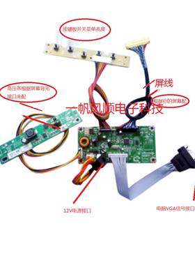 一体机屏幕改显示器改装套件17/19寸/22 23.6/24寸LEDLCD屏幕改装