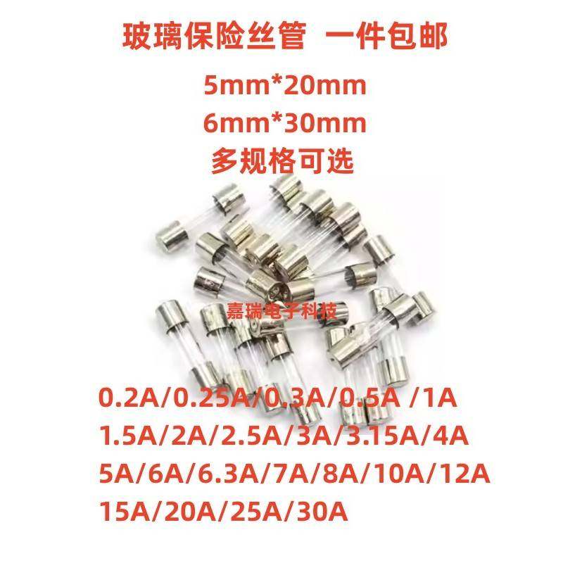 5*20 6*30 玻璃保险丝管 250V 1A/2A/3A/4A/5A/10A 12A 25A 包邮