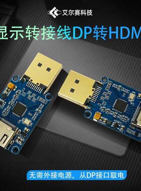 DP公头转HDMI母座模块 PS176主动转换 4K@60HZ显示器高清接口转换