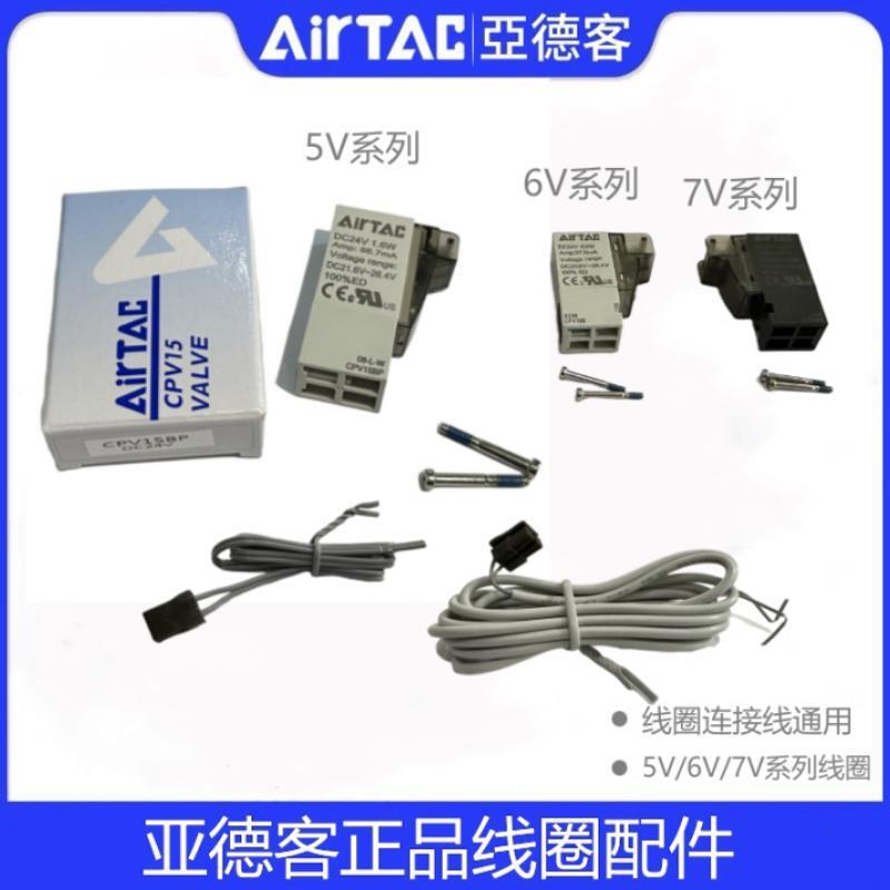 Airtac原装亚德客5V/6V/7V线圈 连接线 先导头CPV15 CPV10 CPV10B